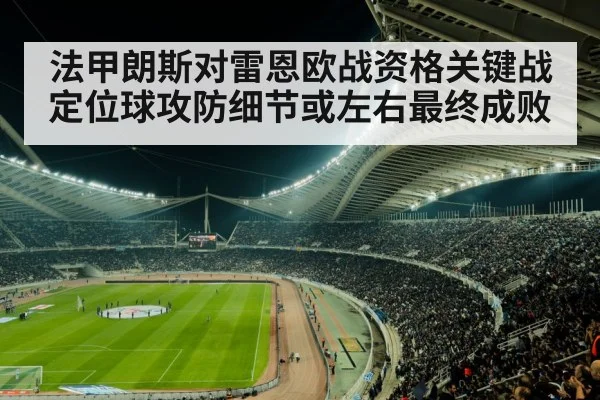 soccer stadium night