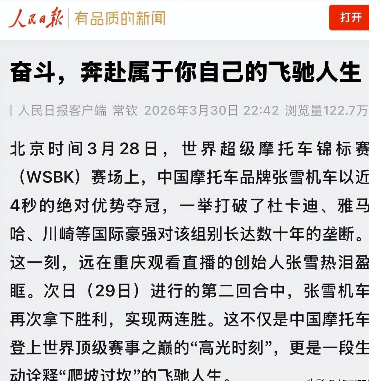熊猫体育下载-夺冠才两天,人民日报接连点名张雪,释放三个强烈信号,字字珠玑