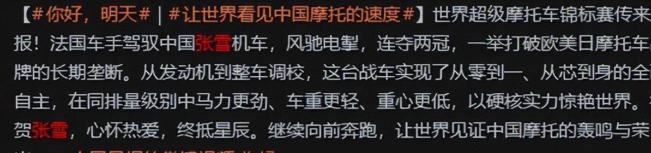 熊猫体育下载-夺冠才两天,人民日报接连点名张雪,释放三个强烈信号,字字珠玑