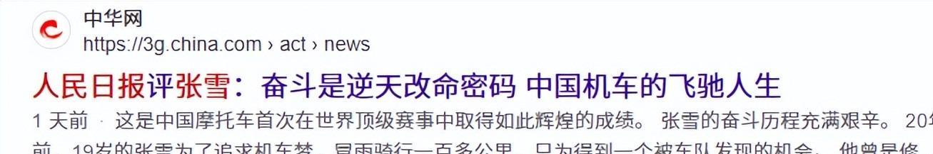 熊猫体育下载-夺冠才两天,人民日报接连点名张雪,释放三个强烈信号,字字珠玑