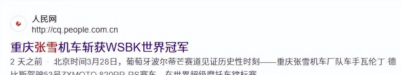 熊猫体育下载-夺冠才两天,人民日报接连点名张雪,释放三个强烈信号,字字珠玑