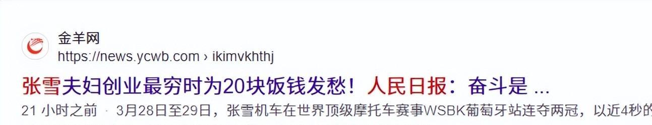 熊猫体育下载-夺冠才两天,人民日报接连点名张雪,释放三个强烈信号,字字珠玑