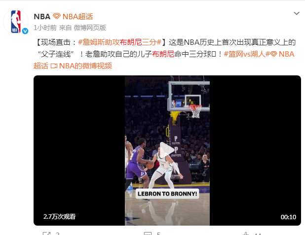 熊猫体育下载-NBA历史首次父子助攻!詹姆斯14+6+8连线布朗尼中三分 官方盛赞